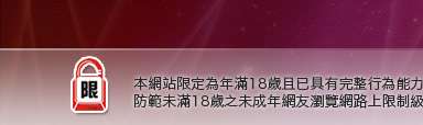 色情視訊聊天本網站限定年滿18歲方可瀏覽